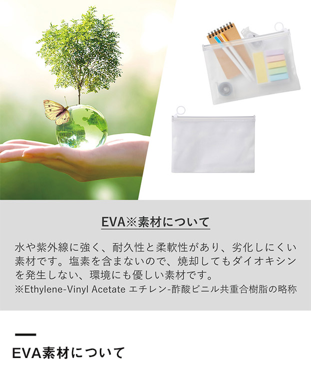 EVA巾着（M）（SNS-0300423）EVA素材について