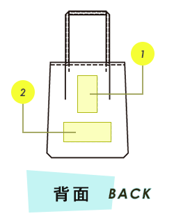 トートバッグ背面プリント範囲