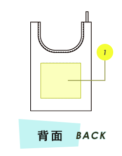 トートバッグ背面プリント範囲