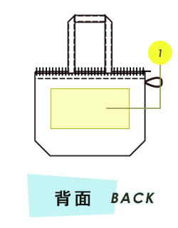 トートバッグ背面プリント範囲