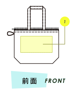 トートバッグ前面プリント範囲