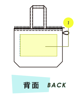 トートバック背面プリント範囲