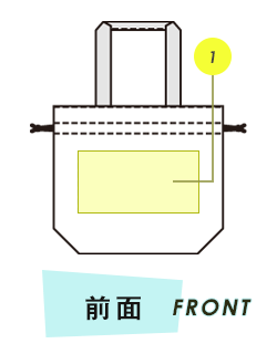 トートバッグ前面プリント範囲