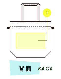 トートバッグ背面プリント範囲