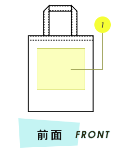 トートバック前面プリント範囲