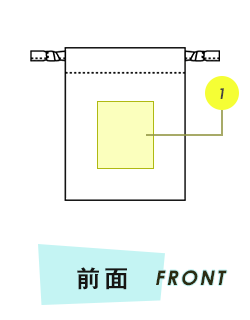 トートバッグ前面プリント範囲