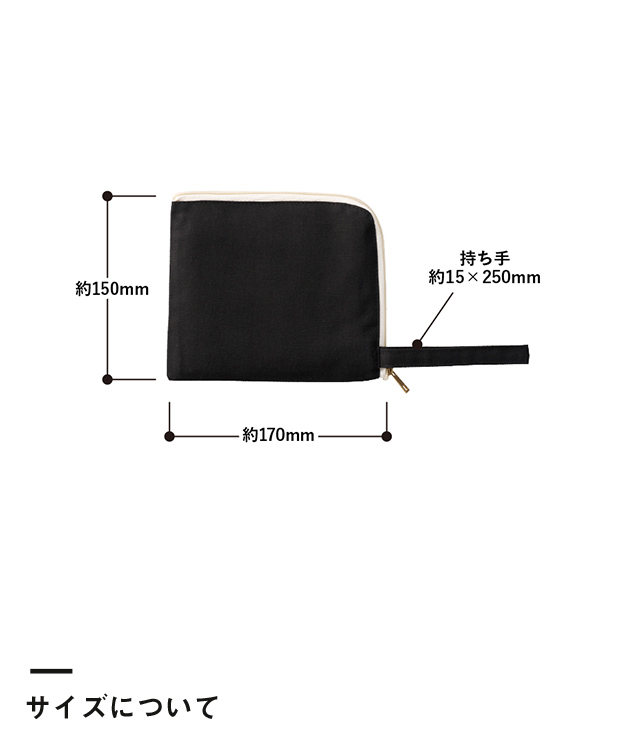 キャンバスL字ファスナーフラットポーチ(S)（SNS-0300545）サイズについて
