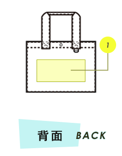 トートバッグ背面プリント範囲