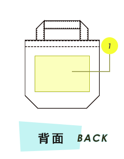 トートバッグ背面プリント範囲