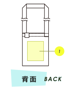 サコッシュ背面プリント範囲