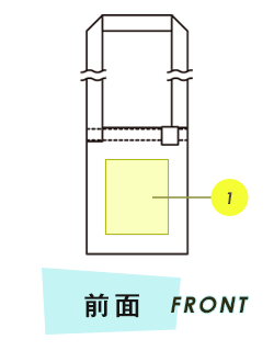 サコッシュ前面プリント範囲