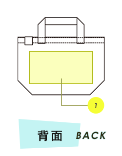 トートバッグ背面プリント範囲