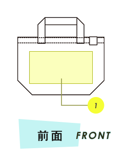 トートバッグ前面プリント範囲