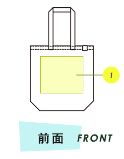 トートバッグ前面プリント範囲