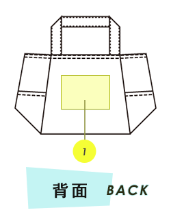 トートバッグ背面プリント範囲