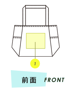 トートバッグ前面プリント範囲