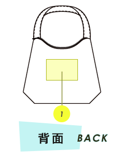 トートバッグ背面プリント範囲