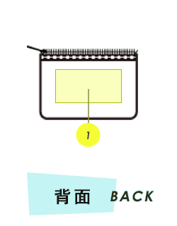 ポーチ背面プリント範囲