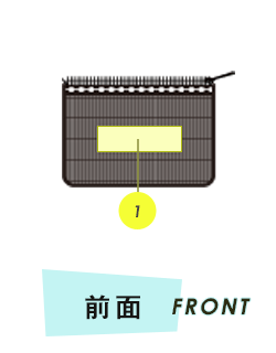 ポーチ前面プリント範囲