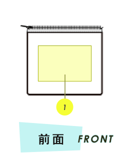 ポーチ前面プリント範囲