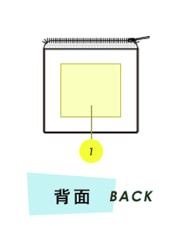 ポーチ背面プリント範囲