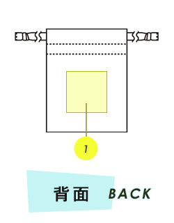 巾着背面プリント範囲