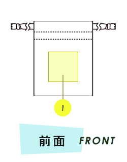 巾着前面プリント範囲