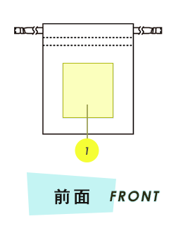 巾着前面プリント範囲