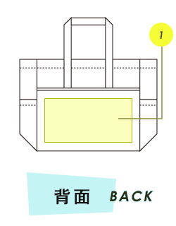 トートバッグ背面プリント範囲