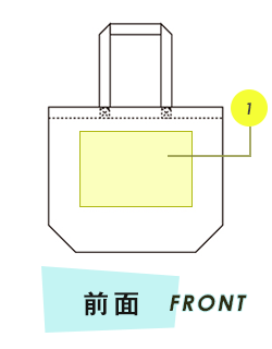 トートバッグ前面プリント範囲