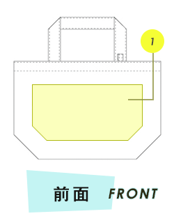 トートバッグ前面プリント範囲