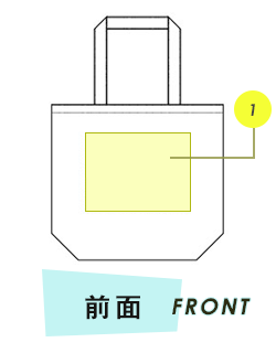 トートバッグ前面プリント範囲