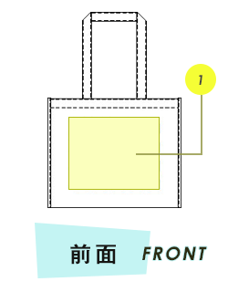 トートバッグ前面プリント範囲