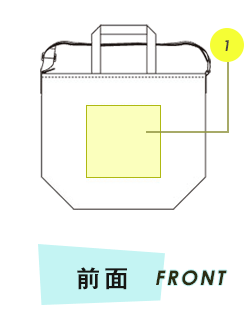 トートバッグ前面プリント範囲