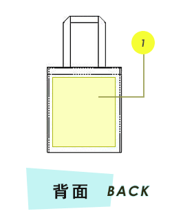 トートバッグ背面プリント範囲