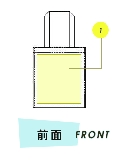 トートバッグ前面プリント範囲