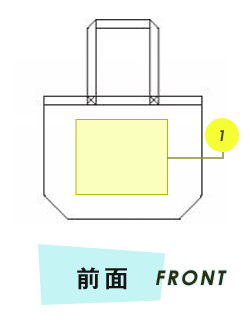 トートバック前面プリント範囲