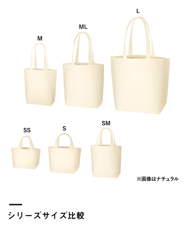 キャンバスデイリートート(S)（TR-0749）シリーズサイズ比較