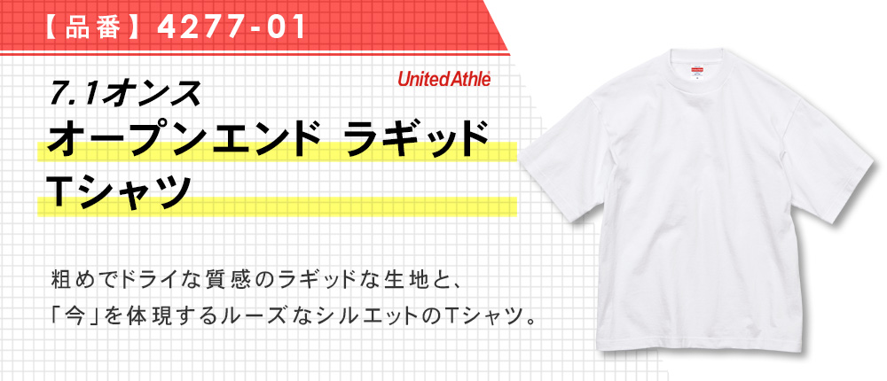 7.1オンス オープンエンド ラギッド Tシャツ（4277-01）4カラー・4サイズ