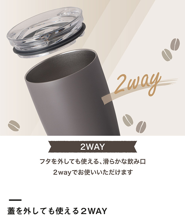 アトラス スライド蓋付きタンブラー310mL（AFST-310）蓋を外しても使える2WAY