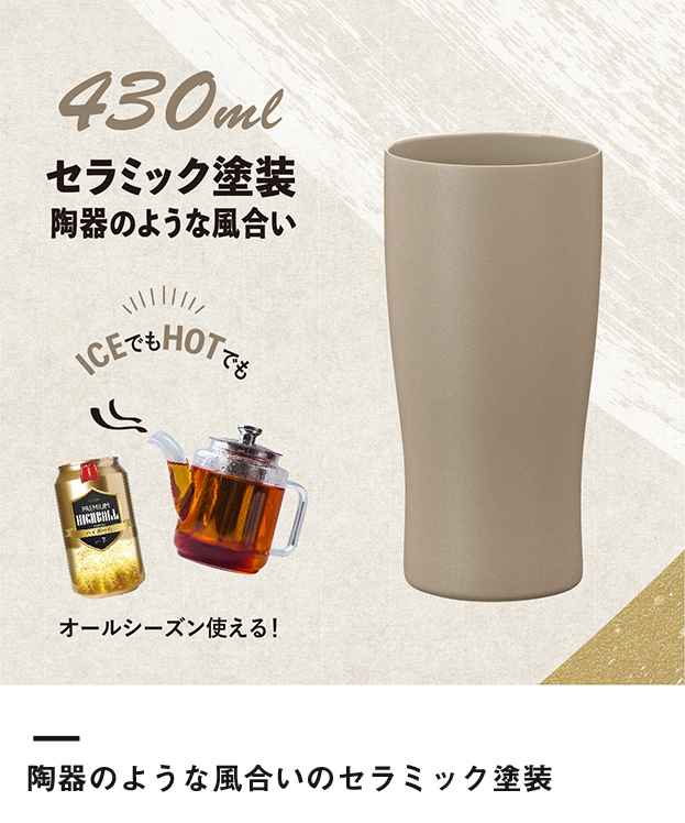 アトラス Sinqs セラミック塗装 ステンレスタンブラー 430ml（ASTC-430）陶器のような風合いのセラミック塗装