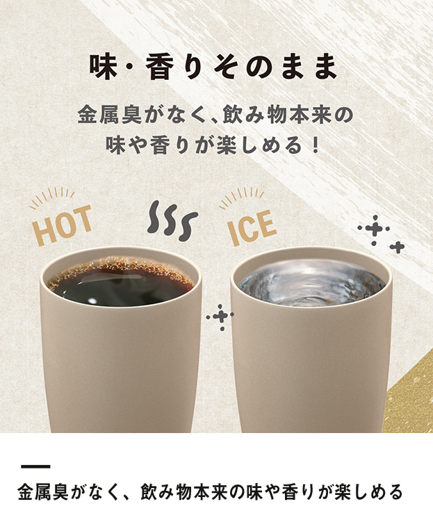 アトラス Sinqs セラミック塗装 ステンレスタンブラー 430ml（ASTC-430）金属臭がなく、飲み物本来の味や香りが楽しめる