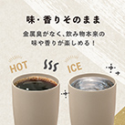 アトラス Sinqs セラミック塗装 ステンレスタンブラー 430ml（ASTC-430）金属臭がなく、飲み物本来の味や香りが楽しめる