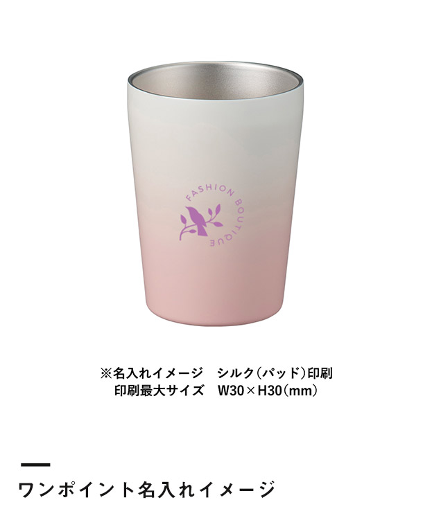 グラデーションサーモタンブラー 330ml（SNS-0300442）ワンポイント名入れイメージ