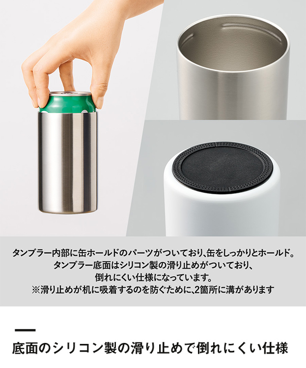 缶ホールドストレートサーモタンブラー350ml（SNS-0300654）底面のシリコン製の滑り止めで倒れにくい仕様