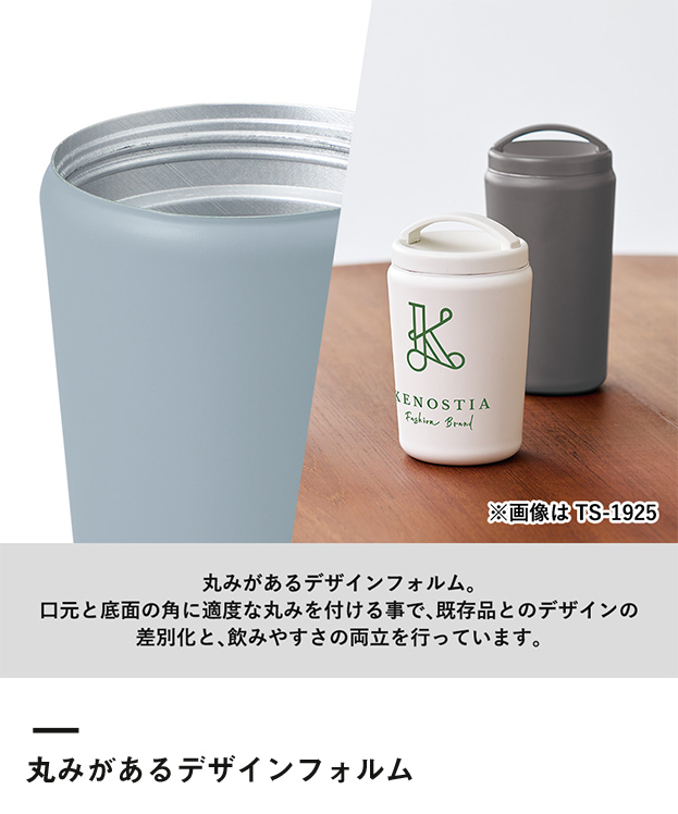 Handitシンプルサーモタンブラー520ml（SNS-0300656）丸みがあるデザインフォルム