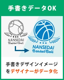 〇手書きデータOK｜手書きデザインイメージをデザイナーがデータ化