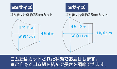 涼感・柿渋染め国産立体マスク:サイズイメージ（SS/S）