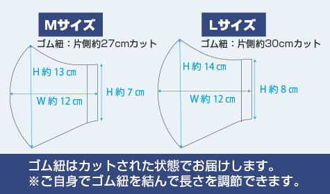 涼感・柿渋染め国産立体マスク:サイズイメージ（M/L）