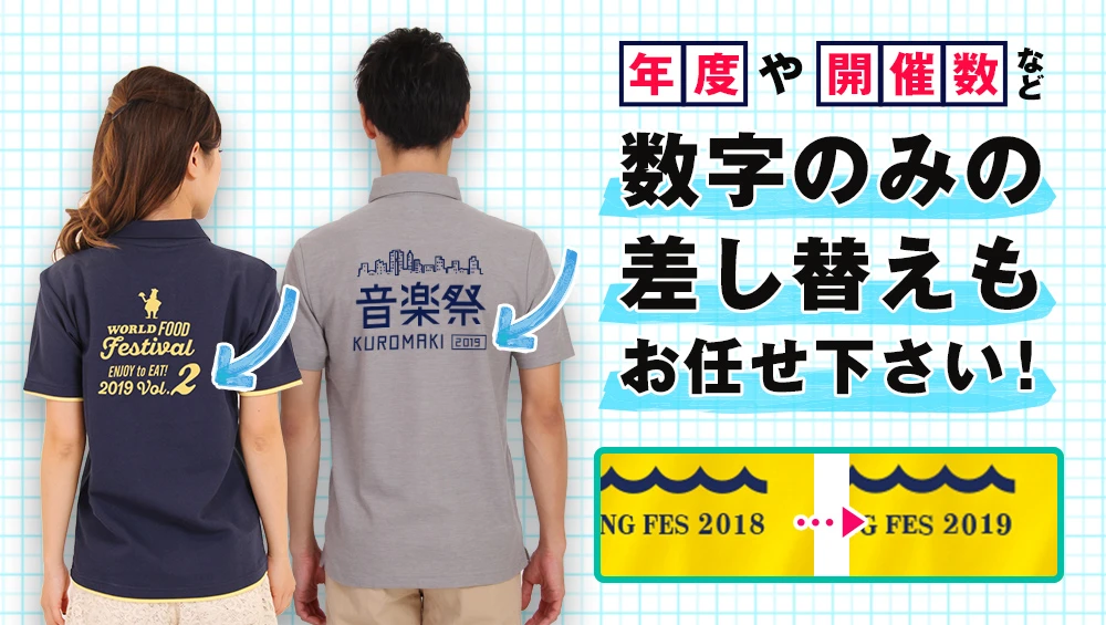 年度や開催数など数字のみの差し替えもお任せ下さい！